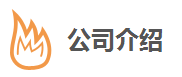 介绍.png