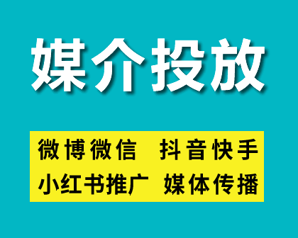 社会化营销和媒介投放